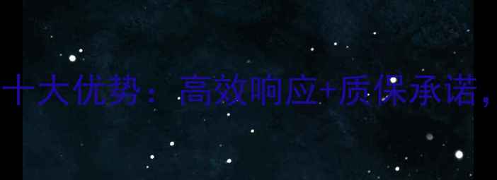 图片 深圳大金中央空调售后服务十大优势：高效响应+质保承诺，打造本地化高端家电服务1