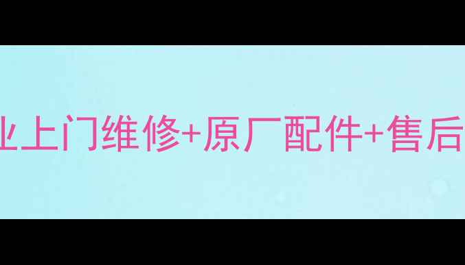 图片 深圳松下电饭煲维修服务｜专业上门维修+原厂配件+售后保障（附地址电话预约入口）1