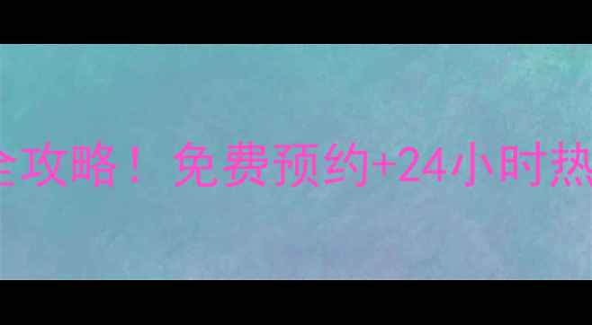 图片 深圳美的电饭煲售后全攻略！免费预约+24小时热线+维修流程大公开🔥