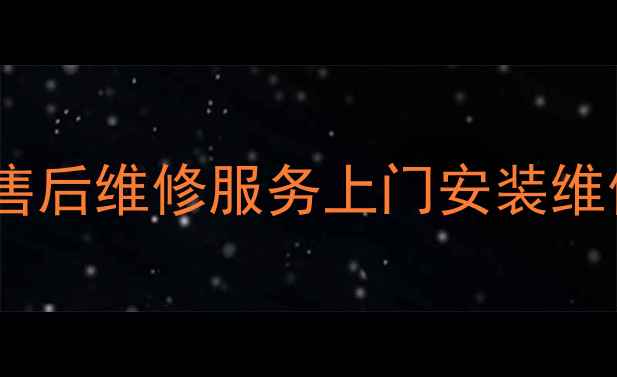 图片 深圳联想电脑售后维修服务上门安装维修清洗全攻略1