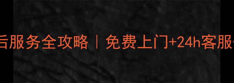 图片 清华同方电脑售后服务全攻略｜免费上门+24h客服+保修期内0元修2