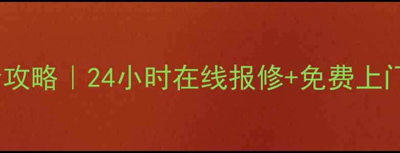 图片 渝北区美的空调维修服务全攻略｜24小时在线报修+免费上门诊断（附最新联系方式）2