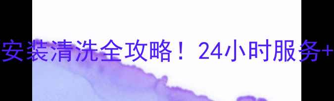 图片 湖北长阳美的空调售后维修安装清洗全攻略！24小时服务+权威售后，空调问题速解决