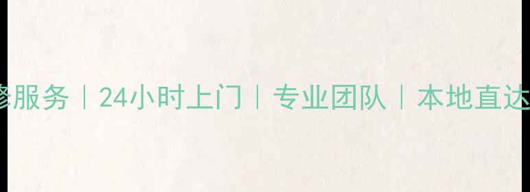 图片 珠海格兰仕洗衣机售后维修服务｜24小时上门｜专业团队｜本地直达（含安装清洗故障排查）2