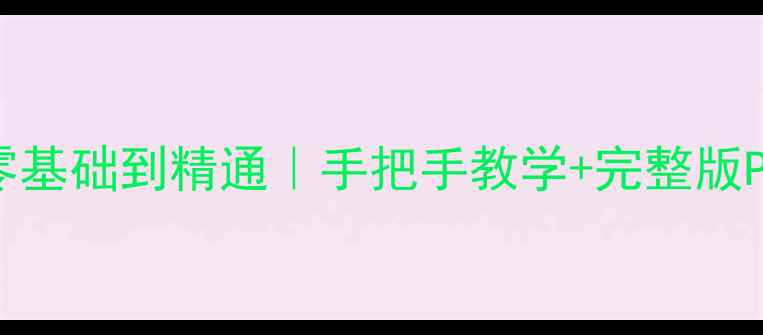 图片 电磁炉维修零基础到精通｜手把手教学+完整版PDF资料分享1