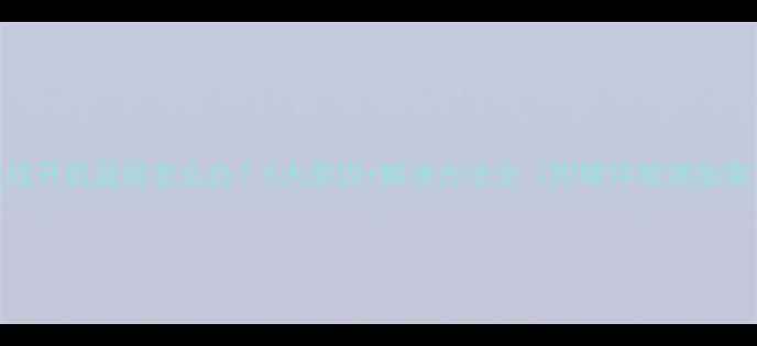 图片 电视开机蓝屏怎么办？5大原因+解决方法全（附硬件检测指南）