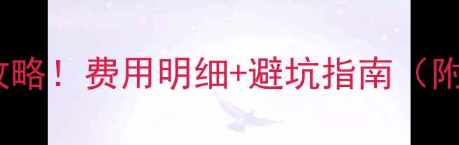 图片 电视机主板维修全攻略！费用明细+避坑指南（附免费检测入口）🔧1