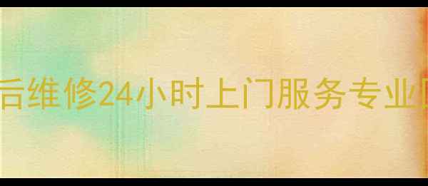 图片 白银市万和热水器售后维修24小时上门服务专业团队快速解决故障_11
