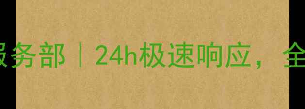 图片 石桥铺联想家电售后服务部｜24h极速响应，全城联保服务升级指南1