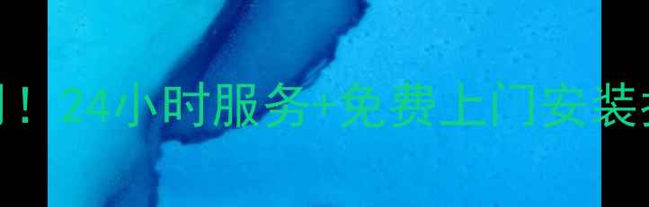 图片 科大集成灶售后全国通用！24小时服务+免费上门安装指南（附地址查询入口）