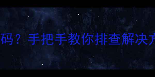 图片 科龙空调显示ER故障码？手把手教你排查解决方法（附图文指南）1