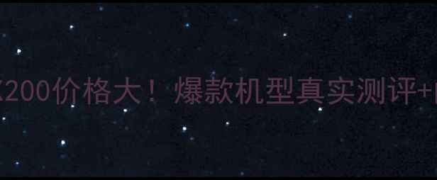 图片 索尼电视46X200价格大！爆款机型真实测评+闭眼入攻略2