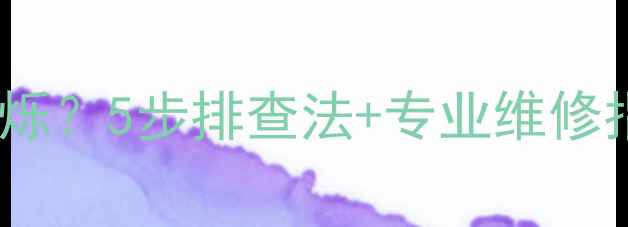 图片 索尼电视开机绿灯闪烁？5步排查法+专业维修指南（附图文教程）1