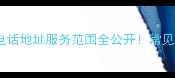 图片 红日油烟机售后服务部电话地址服务范围全公开！常见问题+保养技巧一篇搞定