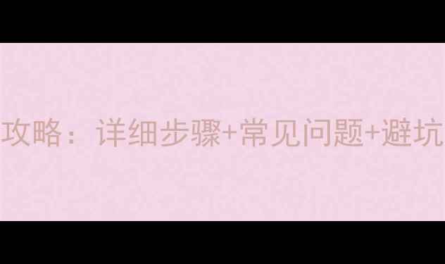 图片 美的厨房空调安装全攻略：详细步骤+常见问题+避坑指南（附高清图解）