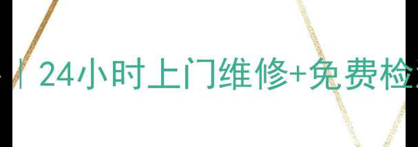 图片 美的空调临沂售后中心｜24小时上门维修+免费检测，空调故障速解决！