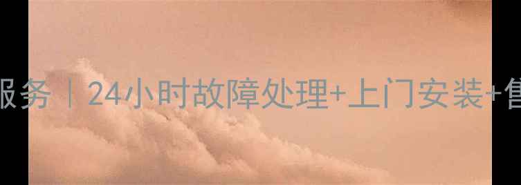 图片 美的空调北京专业维修服务｜24小时故障处理+上门安装+售后保障（附免费报价）