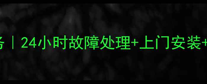 图片 美的空调北京专业维修服务｜24小时故障处理+上门安装+售后保障（附免费报价）1