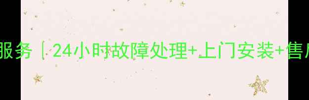 图片 美的空调北京专业维修服务｜24小时故障处理+上门安装+售后保障（附免费报价）2