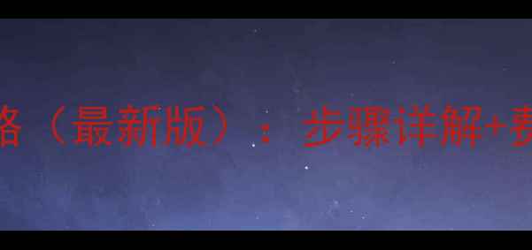 图片 美的空调移机安装全攻略（最新版）：步骤详解+费用清单+常见问题解答1