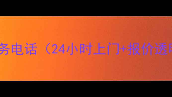 图片 老板抽油烟机维修服务电话（24小时上门+报价透明）附免费清洗福利2