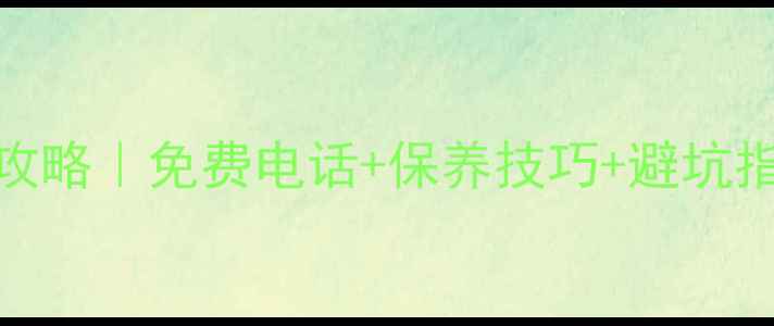 图片 老板燃气灶售后维修全攻略｜免费电话+保养技巧+避坑指南（附最新官方渠道）