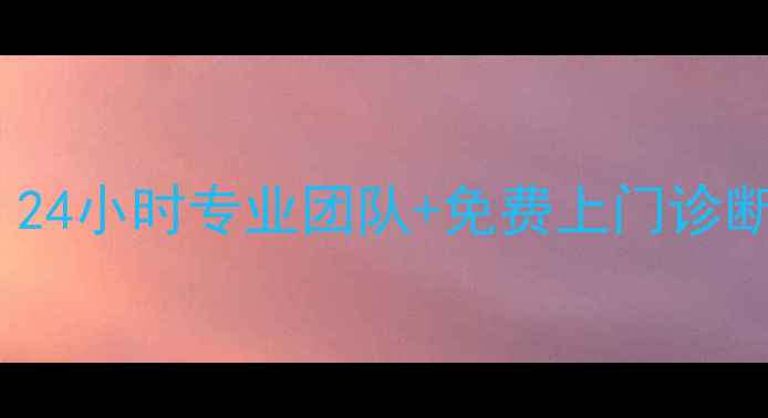 图片 苏州LG电视维修服务｜24小时专业团队+免费上门诊断（附最新服务指南）1