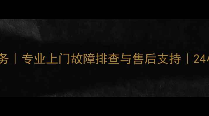 图片 苏州LG电视维修服务｜专业上门故障排查与售后支持｜24小时紧急维修电话2