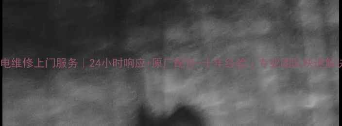 图片 苏州三星家电维修上门服务｜24小时响应+原厂配件+十年经验｜专业团队快速解决电器故障1