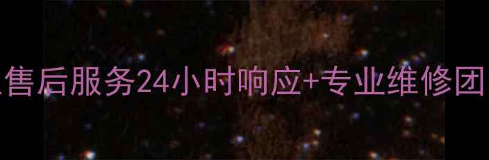 图片 苏州欧意燃气灶售后服务24小时响应+专业维修团队+质保政策全1