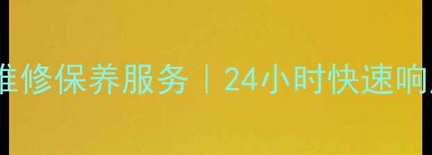 图片 苏州海信空调售后维修保养服务｜24小时快速响应｜官方授权网点1