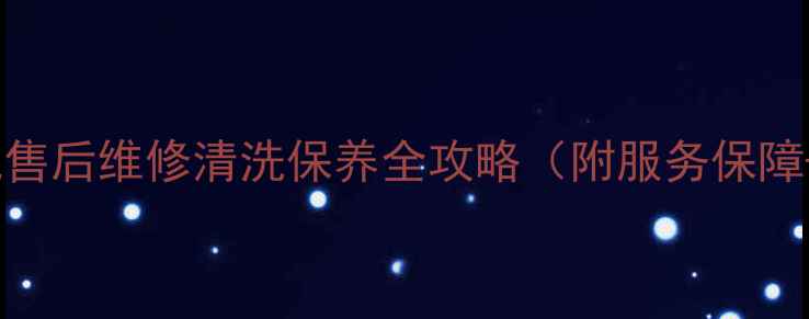 图片 苏州飞利浦洗衣机售后维修清洗保养全攻略（附服务保障+用户真实评价）2