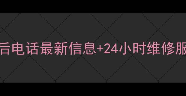 图片 苏泊尔电压力锅售后电话最新信息+24小时维修服务+常见问题解答1