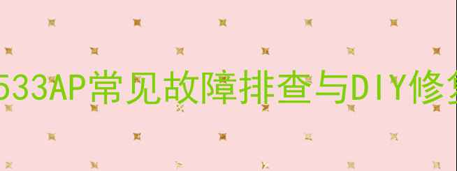 图片 茶几维修全攻略：TEA1533AP常见故障排查与DIY修复指南（附详细步骤）1