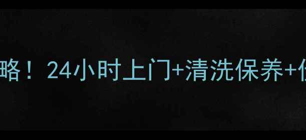 图片 荣事达常州售后维修服务全攻略！24小时上门+清洗保养+价格透明，附官方联系方式！1