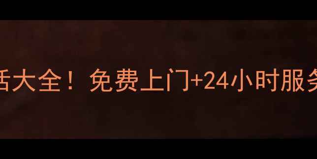 图片 萍乡海尔空调售后电话大全！免费上门+24小时服务+官方最新联系方式1