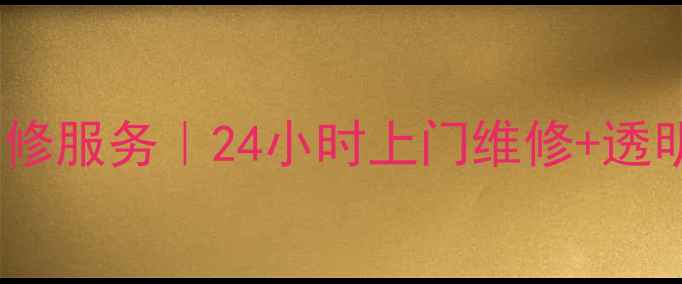 图片 萧山LG洗衣机售后维修服务｜24小时上门维修+透明收费+原厂配件更换