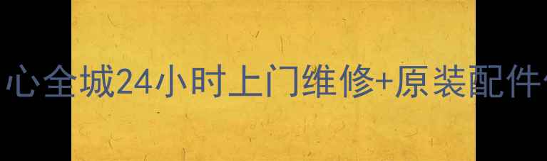 图片 襄阳联想售后服务中心全城24小时上门维修+原装配件供应+官方授权认证1