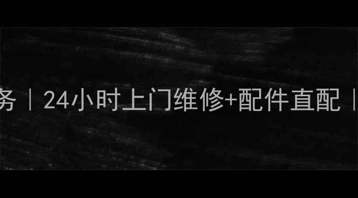 图片 西安OPPO手机家电维修服务｜24小时上门维修+配件直配｜专业师傅上门｜售后无忧