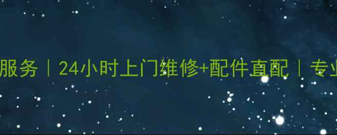 图片 西安OPPO手机家电维修服务｜24小时上门维修+配件直配｜专业师傅上门｜售后无忧1