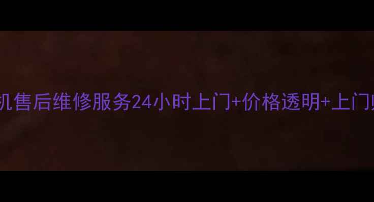 图片 西安三洋洗衣机售后维修服务24小时上门+价格透明+上门师傅持证上岗1