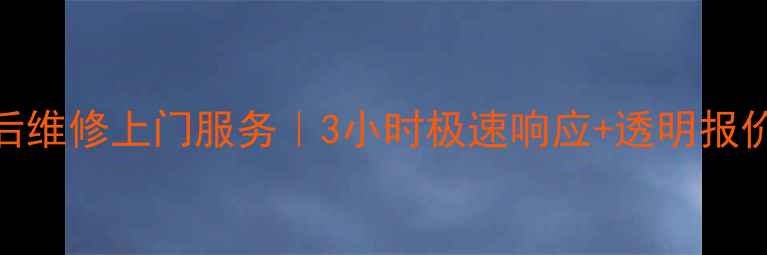 图片 西安宏碁电脑售后维修上门服务｜3小时极速响应+透明报价+原厂配件保障2