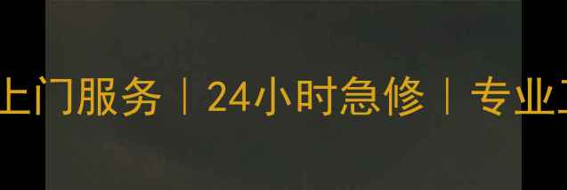 图片 西安海信电视维修上门服务｜24小时急修｜专业工程师｜免费报价1
