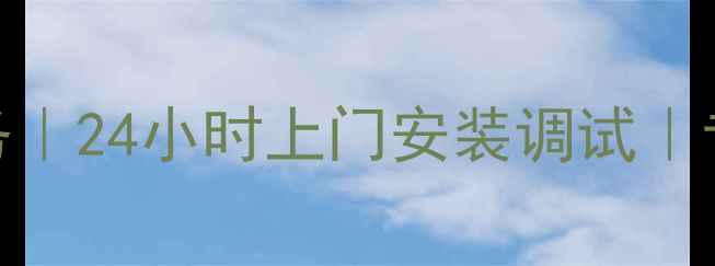 图片 西安美的壁挂炉售后维修服务｜24小时上门安装调试｜专业团队快速解决壁挂炉故障
