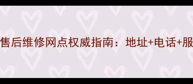 图片 诺基亚深圳售后维修网点权威指南：地址+电话+服务项目全！