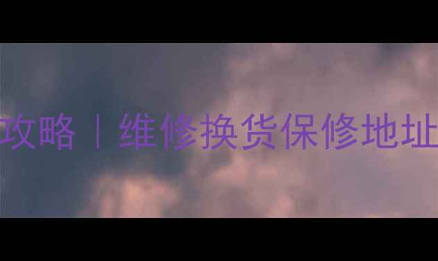 图片 郑州OPPO售后全攻略｜维修换货保修地址+避坑指南📱💻1