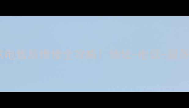 图片 郑州三星家电售后维修全攻略！地址+电话+服务指南🏠💡2