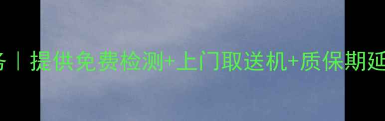 图片 郑州松下剃须刀专业维修服务｜提供免费检测+上门取送机+质保期延长（含常见故障解决方案）2