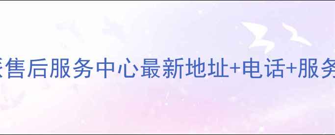 图片 郑州酷派售后服务中心最新地址+电话+服务项目全2