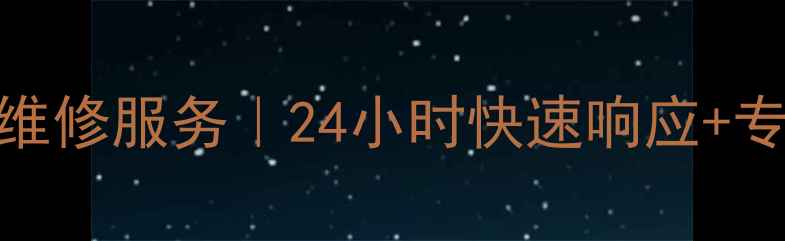 图片 郑州飞歌空调售后维修服务｜24小时快速响应+专业团队+质保期长2